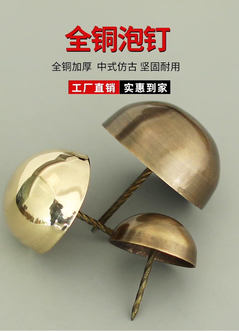 远都 纯铜泡钉中式仿古大门装饰图钉古建帽钉半圆鼓钉复古木门铜钉