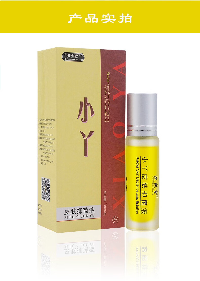 源盛堂豆小丫精华液