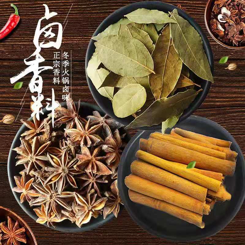 八角桂皮香叶调料组合香料火锅底料套装任组合八角大料100g500g八角