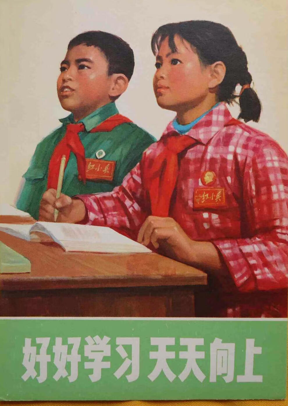 70年代年画20世纪506070年代复古怀旧年画儿童房学校好好学习天天向上