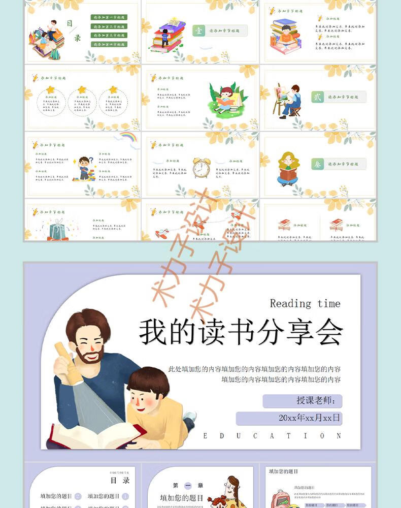 11，讀書筆記分享會PPT模板作者簡介內容解析世界讀書日卡通課件素材