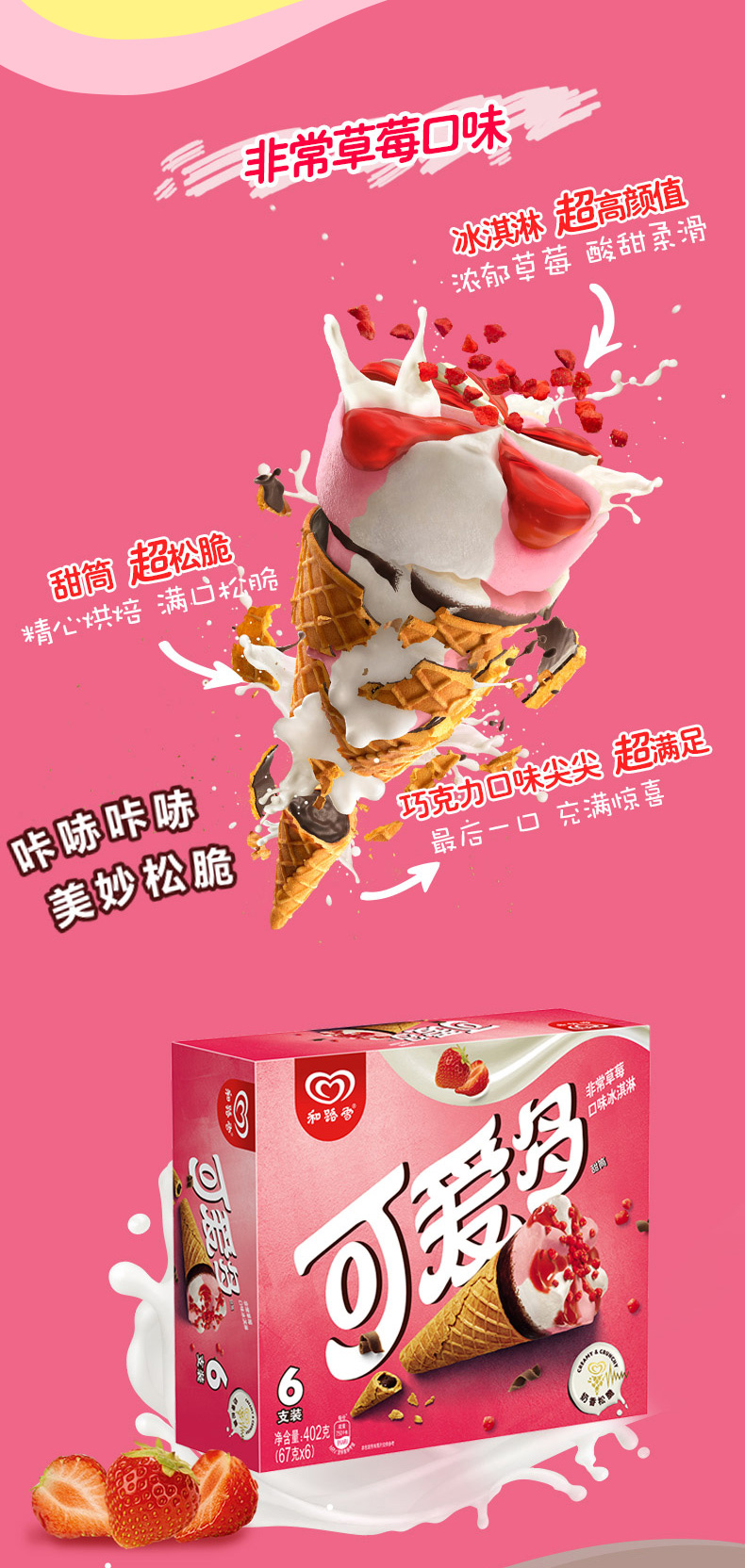 新品和路雪可爱多甜筒椰子布朗尼咖啡芒果酸奶香草冰淇淋布朗尼咖啡味