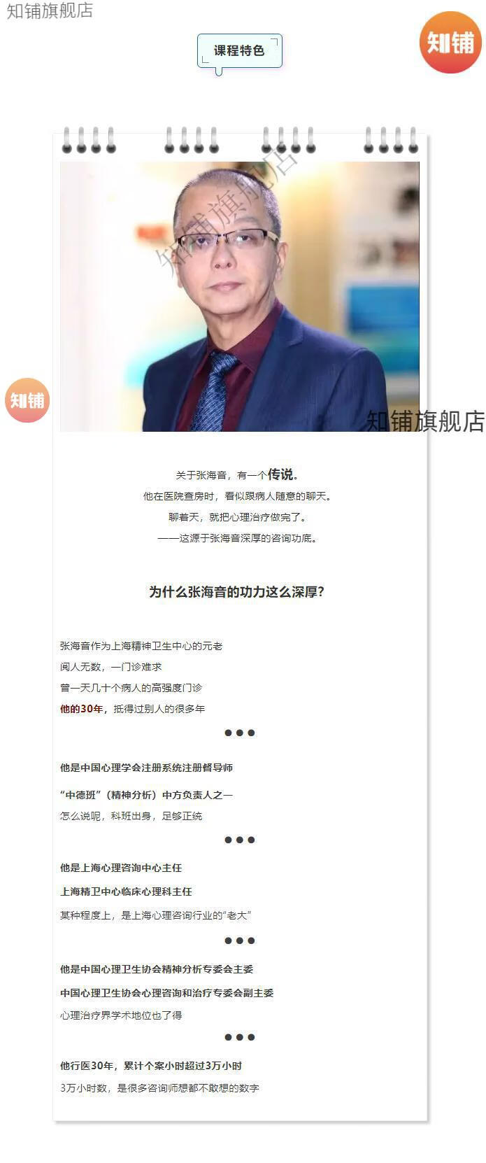 8，趙小明張海音心理諮詢個案分析50講眡頻案例 格式塔完形心理療法諮詢師婚姻家庭音樂治療瘉課程 張海音個案50講眡頻案例