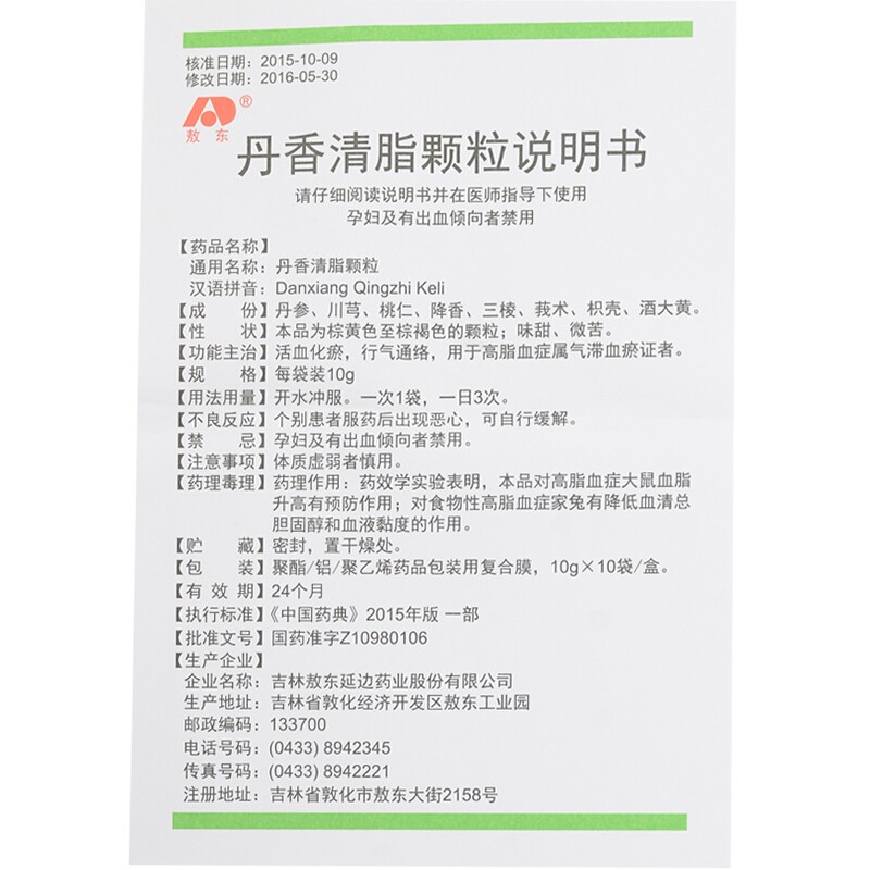 【官方旗舰店】敖东 丹香清脂颗粒 10*10袋 治疗活血化瘀,行气通络