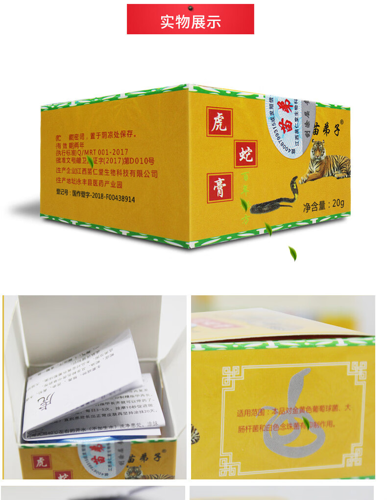 苗弟子虎蛇膏止痒膏20g黄色买2赠13赠25赠3成人儿童护肤霜1盒装