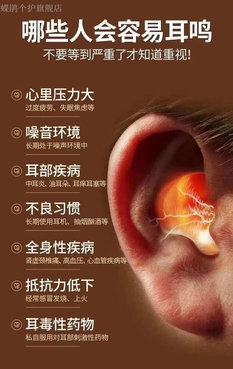止耳鸣】中耳炎滴耳液洗耳液耳鸣神经性耳鸣滴耳液消ii炎中耳炎耳聋