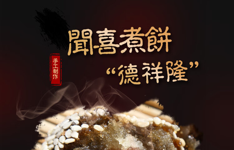 德祥隆闻喜煮饼logo图片