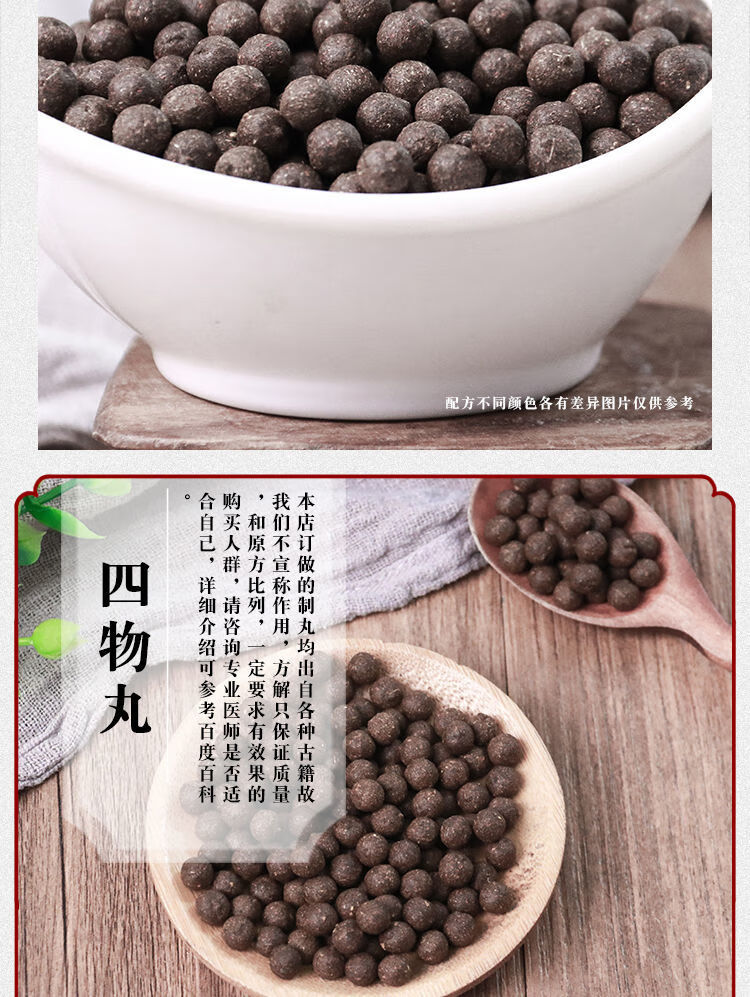 北京同仁堂原料四物丸 同仁堂无硫 原材料 100g特价内廷上用 100克