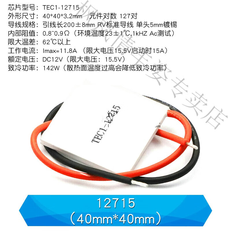 制冷片半导体制冷器12v空调水冷饮水机电diy散热套件tec112706制冷片