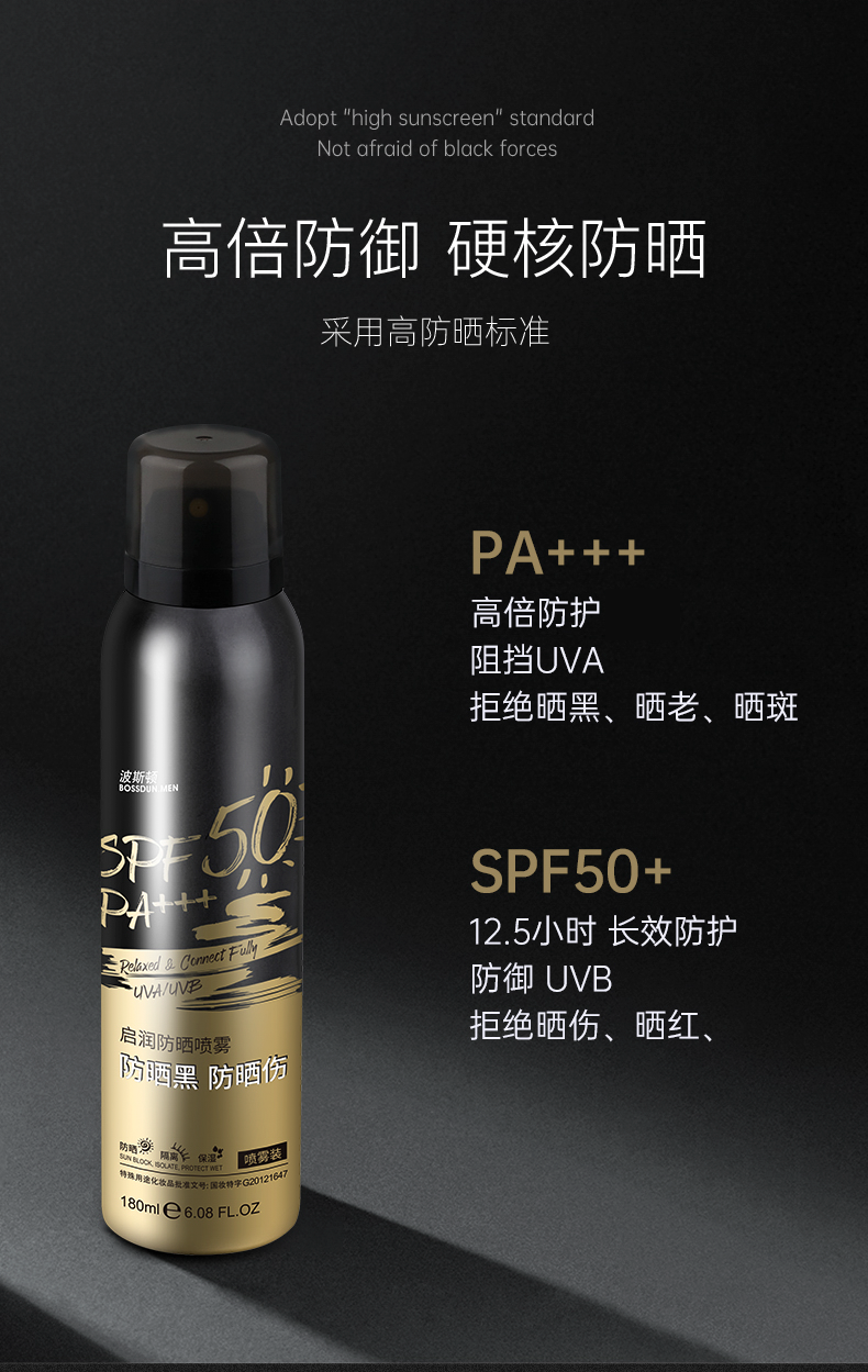 波斯顿男士防晒喷雾防晒霜男户外隔离防水防汗全身通用学生军训spf50