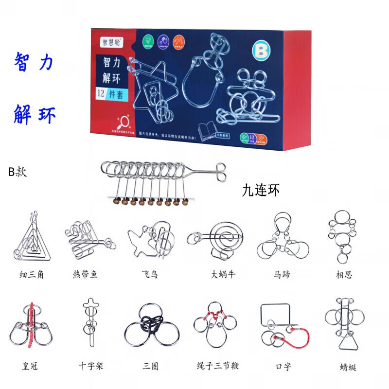 九连环智力扣解环套装 高难度全套金属锁套装学生生日礼品礼物玩具
