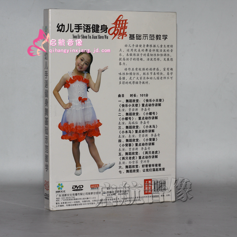 动作分解《嘻唰唰》 03 动作节奏《嘻唰唰》 04 舞蹈欣赏《快乐宝贝》