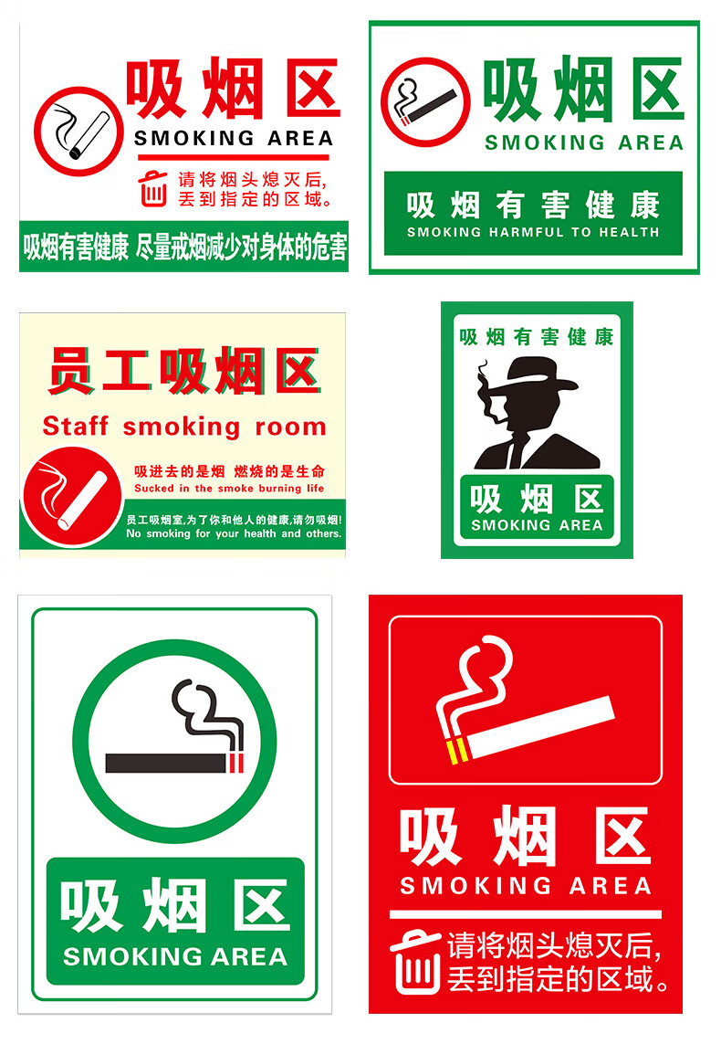 吸烟区标识牌室外贴纸禁止标识标志吸烟有害健康标牌警示牌请您间烟头