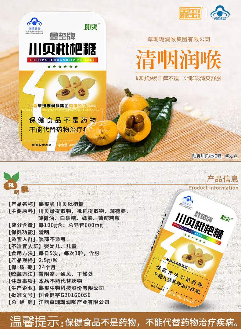 江西草珊瑚助爽含片川贝枇杷糖润嗓子咽部不适者金银花罗汉果胖大海