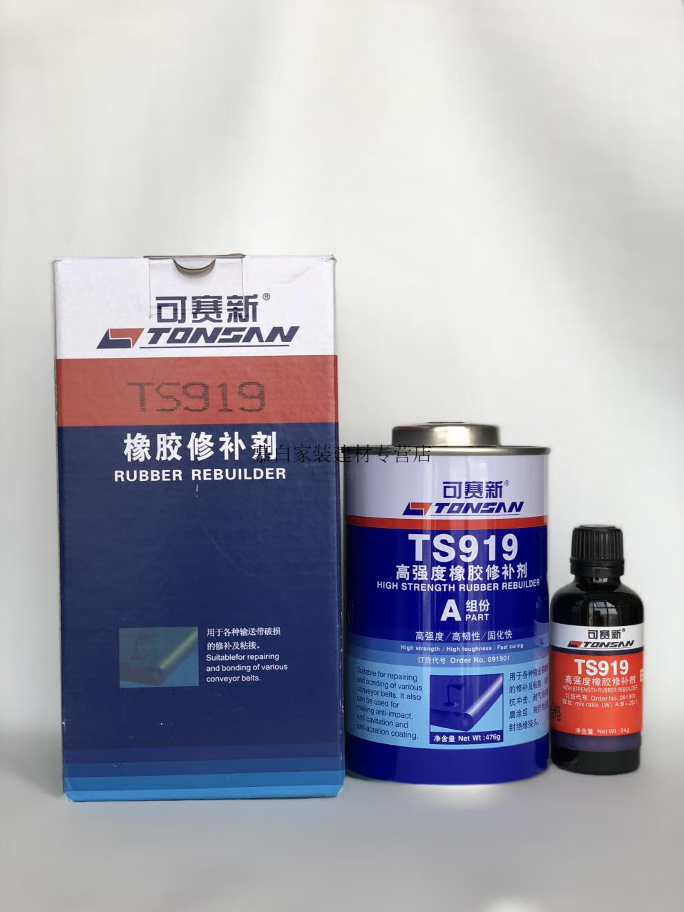 可赛新ts919nts919高强度橡胶修补剂橡胶输送带粘接剂定制黑色
