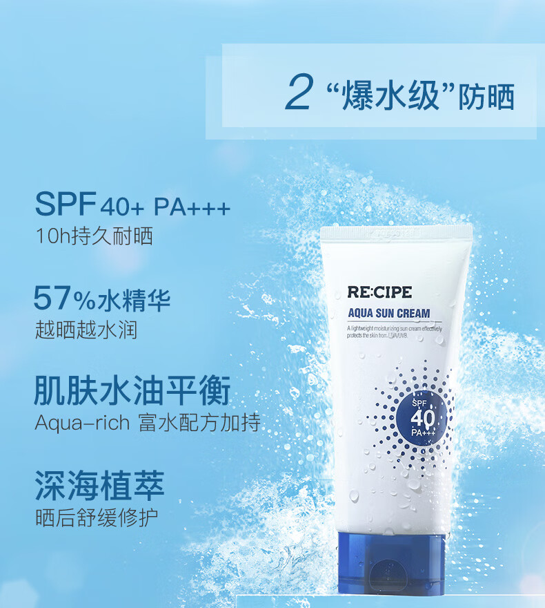 37859-【鹿晗代言】韩国RECIPE玥之秘水晶防晒喷雾女SPF50+防晒霜男女儿童军训隔离防晒 第2代水晶喷雾180ml-详情图