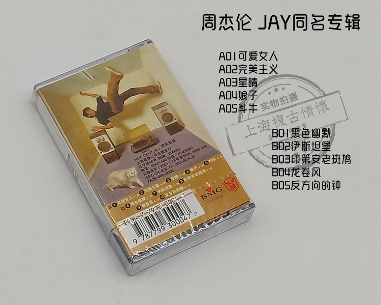 周杰倫磁帶jay全套專輯二十二張卡帶一套ep演唱會全新