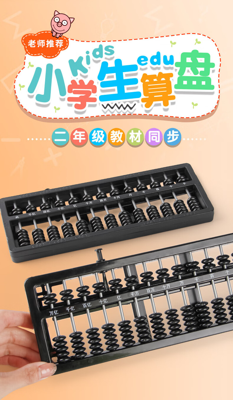 温妤 算盘儿童珠心算小学生二年级一年级专用幼儿园珠算老式启蒙下册5