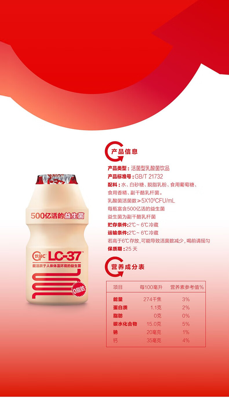 优益c活性乳酸菌乳饮料100g瓶装lc