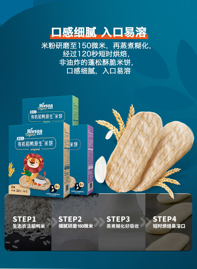 rivsea禾泱泱婴幼儿有机稻鸭原生米饼无添加白砂糖与盐6个月有机稻鸭