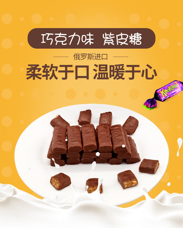 俄罗斯进口零食巧克力夹心紫皮糖500g紫皮糖休闲食品原装紫皮糖巧克力