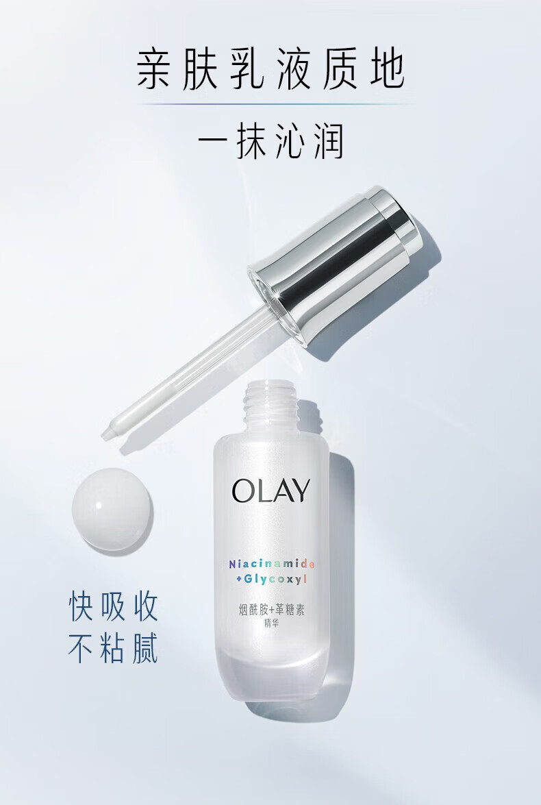 玉兰油（OLAY）美白小白瓶烟酰胺抗糖淡斑光感精华液紧致补水保湿面部提亮精华露 玉兰油美白抗糖小白瓶共34ml