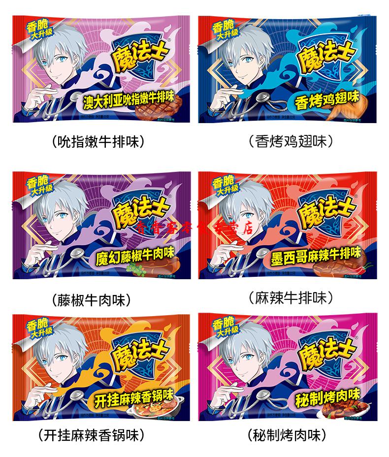 魔法士干脆面整箱捏碎脆零食小吃魔法师充饥干吃面休闲食品整箱48包