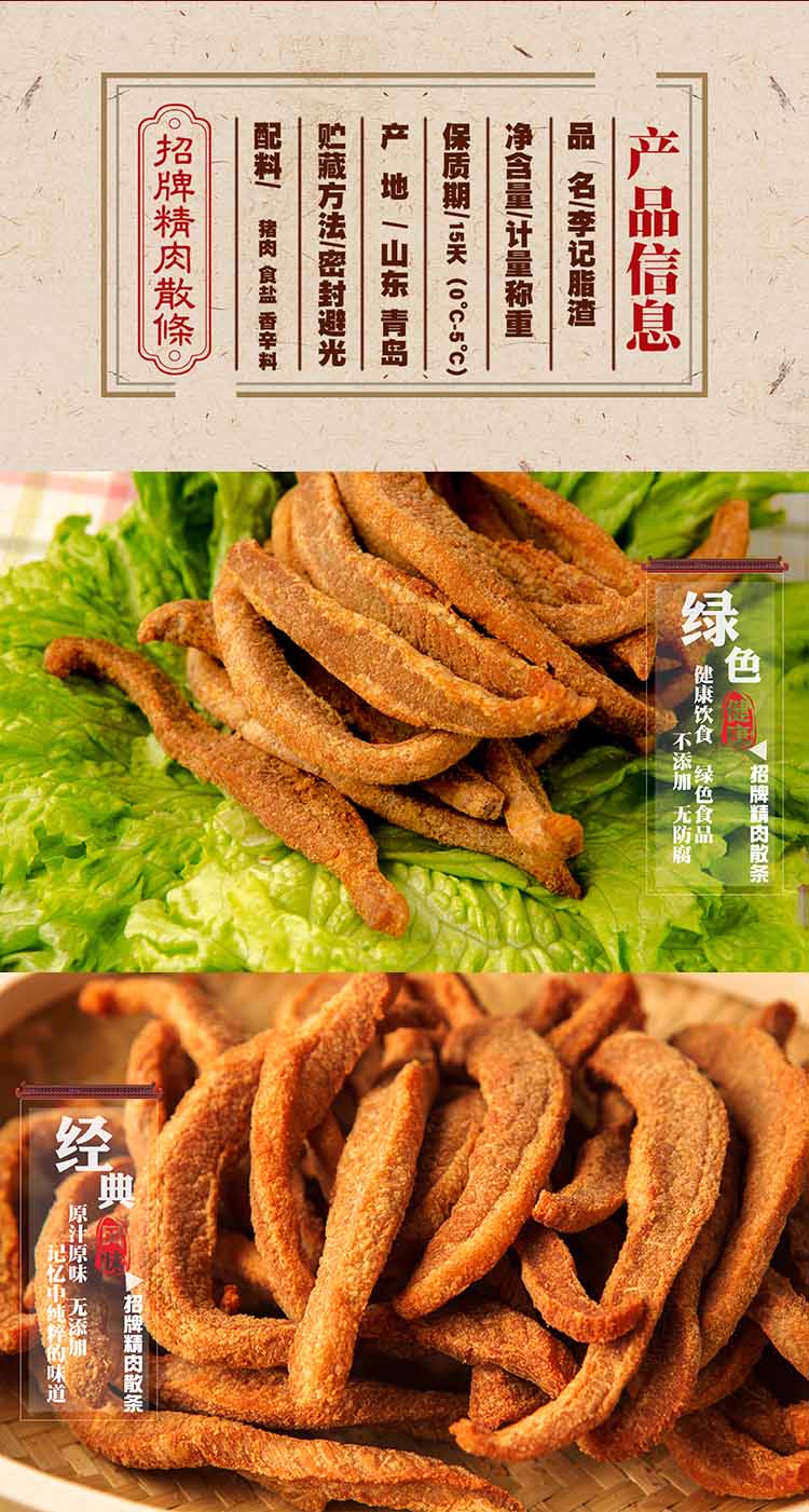 李记脂渣青岛特产五花肉猪肉油粕脯渣酥脆肉生酮油渣子猪油渣 46系列