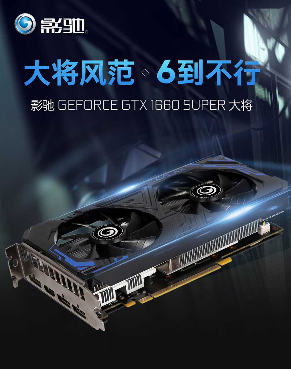 影驰1060升级版gtx1660/1660s/1660ti/2060吃鸡gta5电竞玩游戏独立