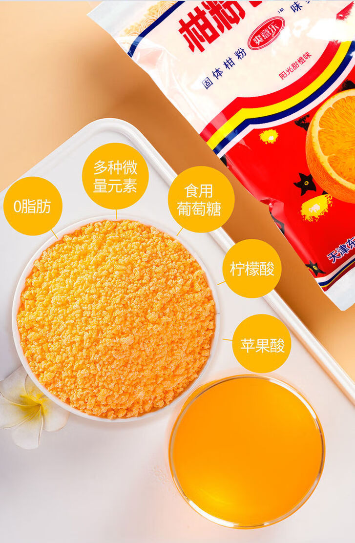 老式怀旧大袋冲饮果汁桔子粉怀旧80年代零食固体饮料批发 发4袋 橘子