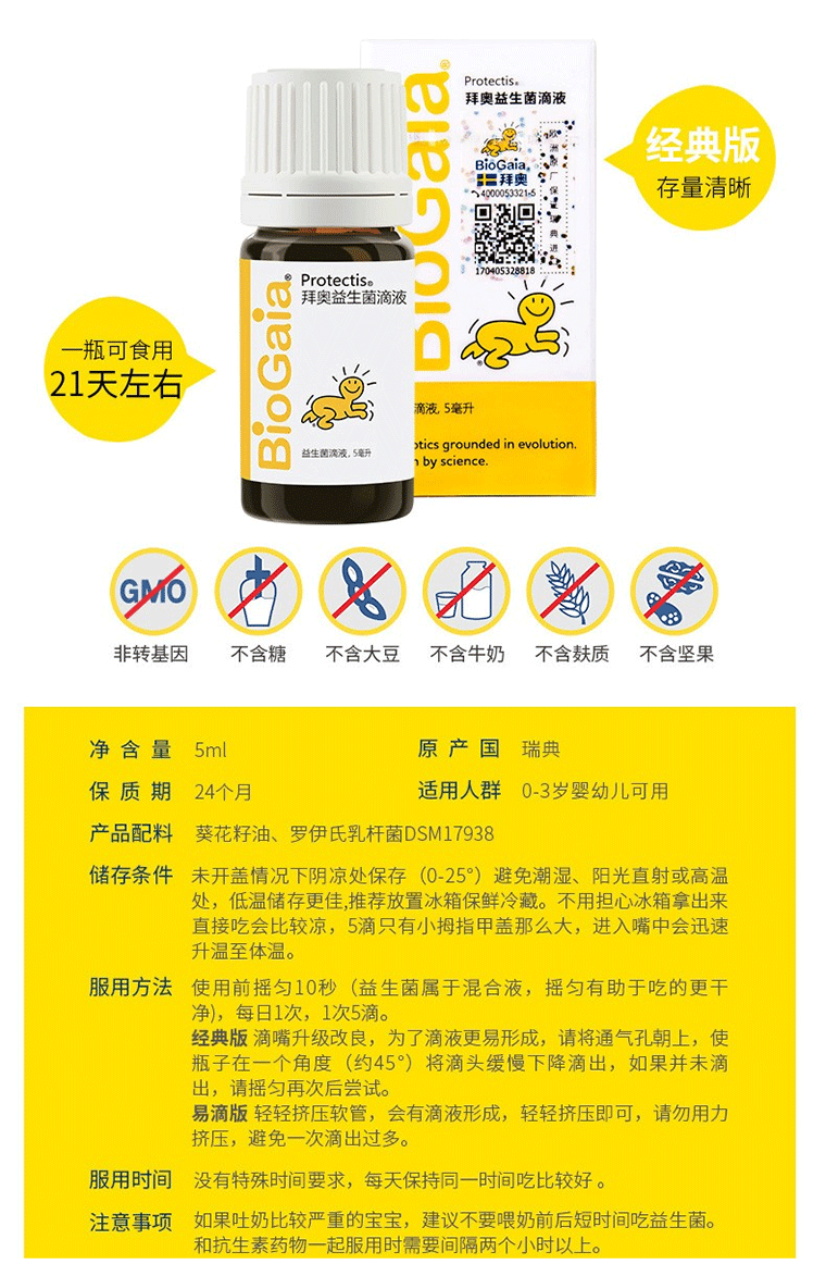 拜奥biogaia益生菌滴剂婴幼儿童罗伊氏乳杆菌dsm1793810ml经典咀嚼片
