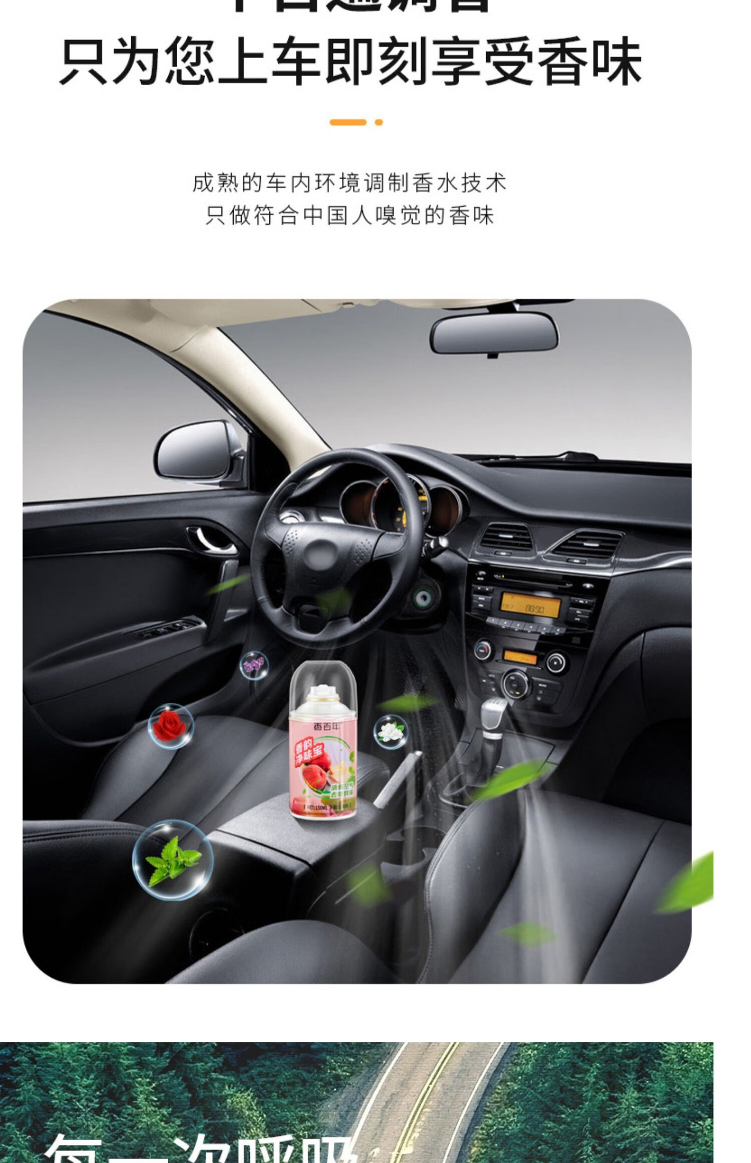 香百年喷雾香水净味宝车载车上车里除异味清新香薰用品空气净化剂 香