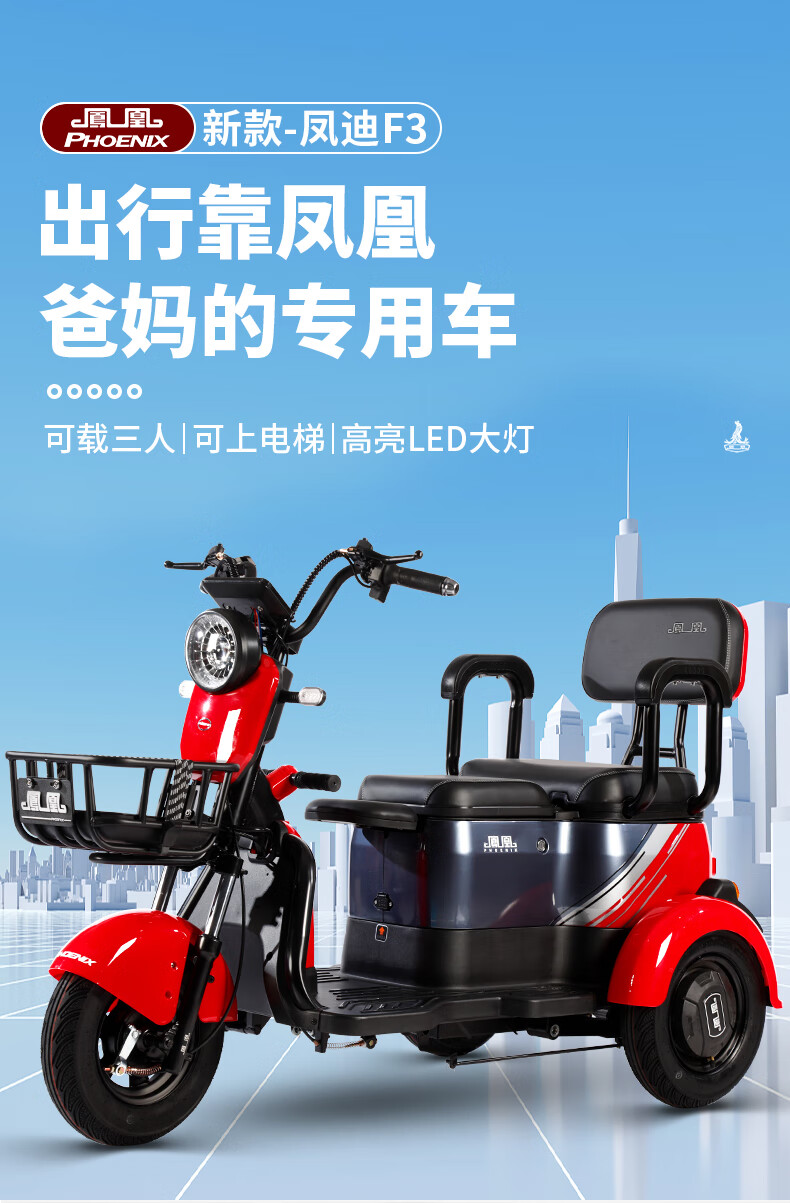 凤凰旗舰店新款电动三轮车家用小型拉货接孩子电瓶车 凤迪f3-大桥红
