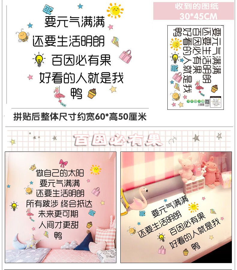 励志文字墙贴卧室温馨创意少女心贴纸房间贴画墙纸自粘防水创意墙上墙面