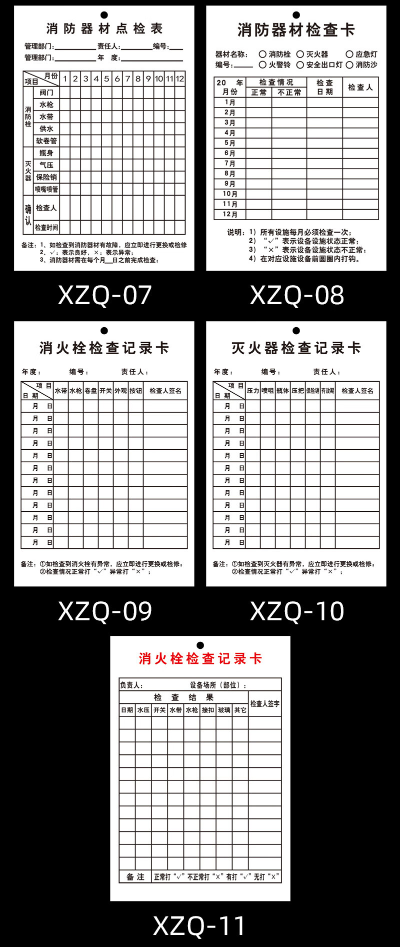 灭火器检查卡消防器材点检卡消火栓维修记录卡双面100张xzq09消火栓