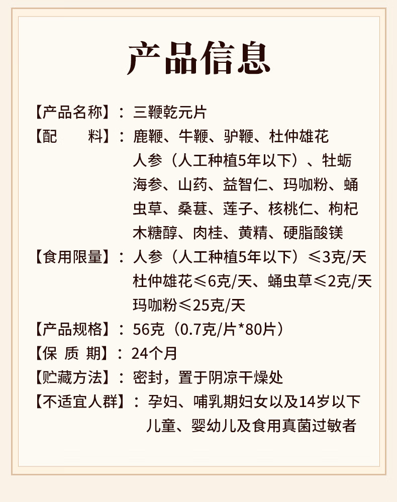 万养三鞭乾元片叁鞭堂知坤山鞭乾阳贴小白沐叶璿亁元片前元片【图片