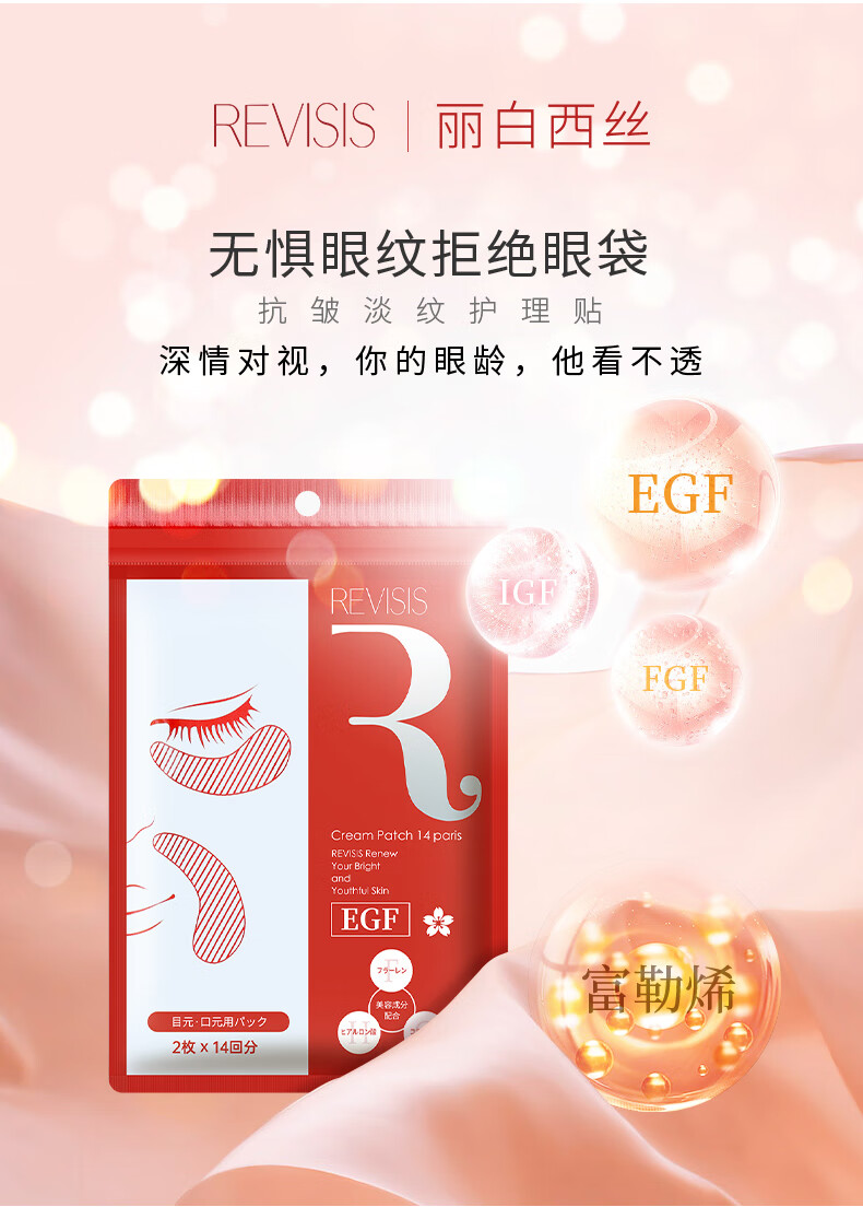 日本revisis丽白西丝richcreampack美容面部眼部护理膜28枚袋装