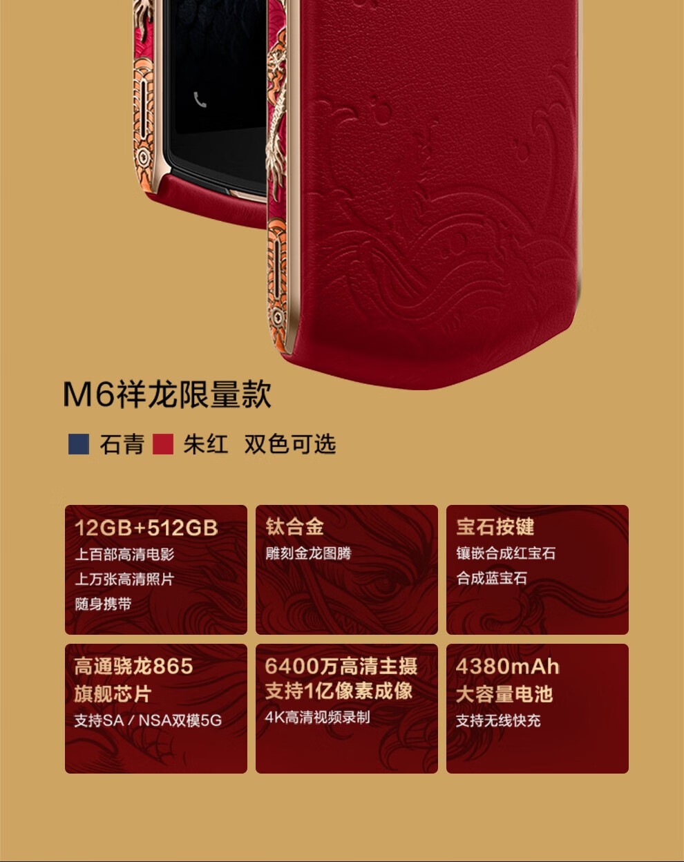 8848钛金手机m6祥龙限量版牛皮款5g加密轻奢商务全网通手机双卡双待