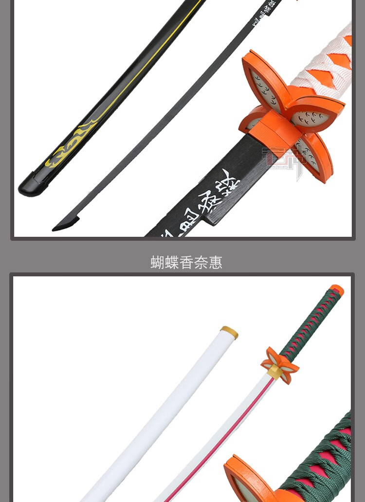 鬼灭之刃日轮刀木质cos刀剑道具日本cosplay木刀动漫周边礼物礼品蝴蝶
