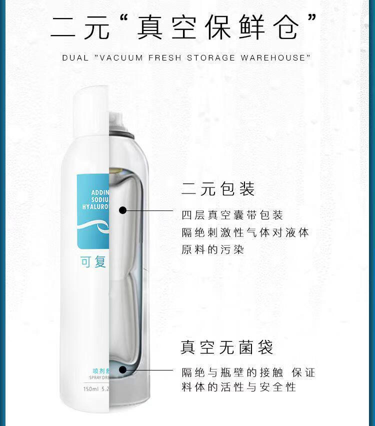 可复欣b5神经酰胺修护喷雾修复敏感肌c1瓶