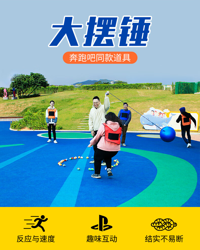 躲避大摆锤学校课间趣味活动体育用品小朋友大人亲子互动公司户外团建