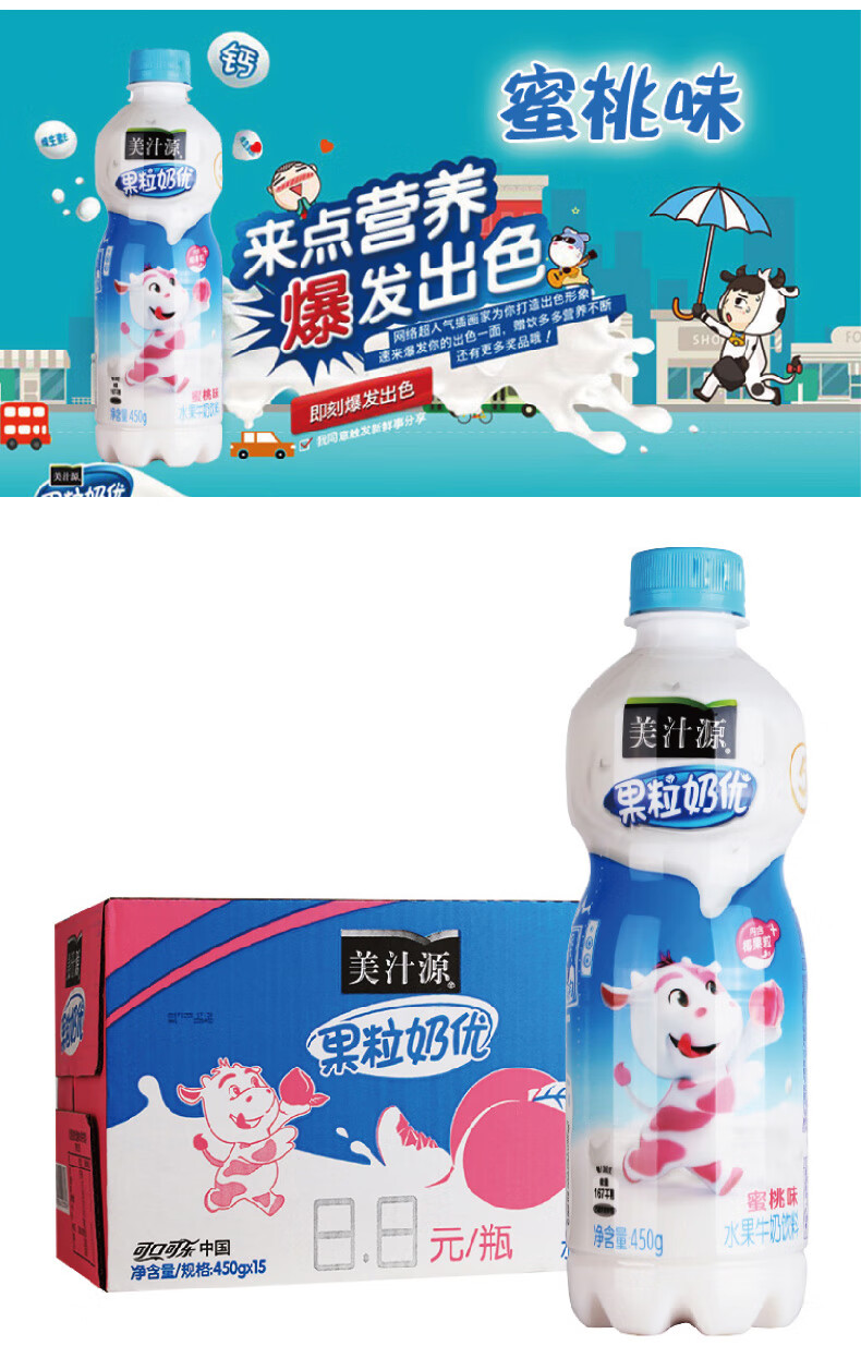 美汁源果粒奶优椰子味450ml*15瓶整箱