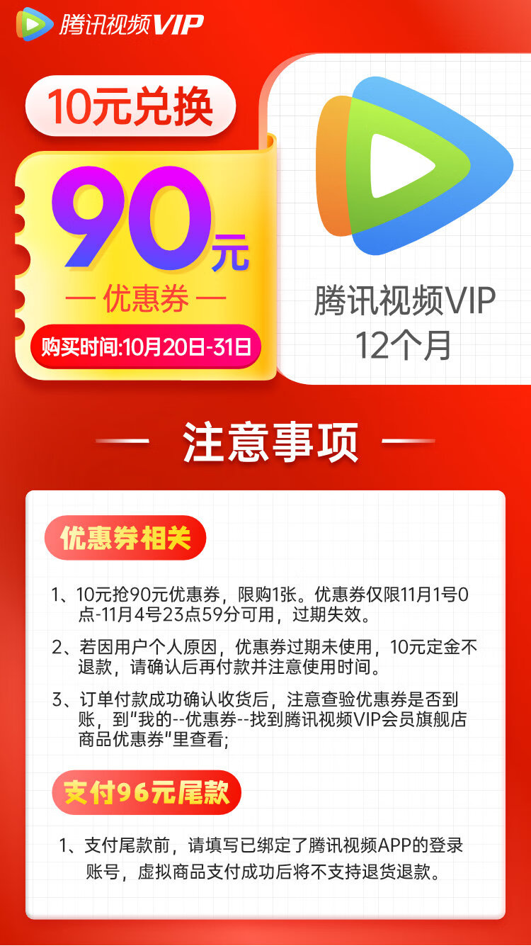 腾讯视频 VIP会员年卡 图1