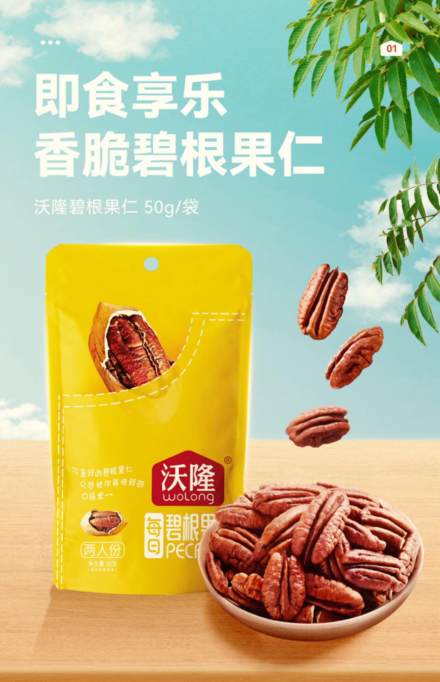 5折碧根果仁150g袋装山核桃仁坚果休闲零食特产长寿果干果炒货碧根果