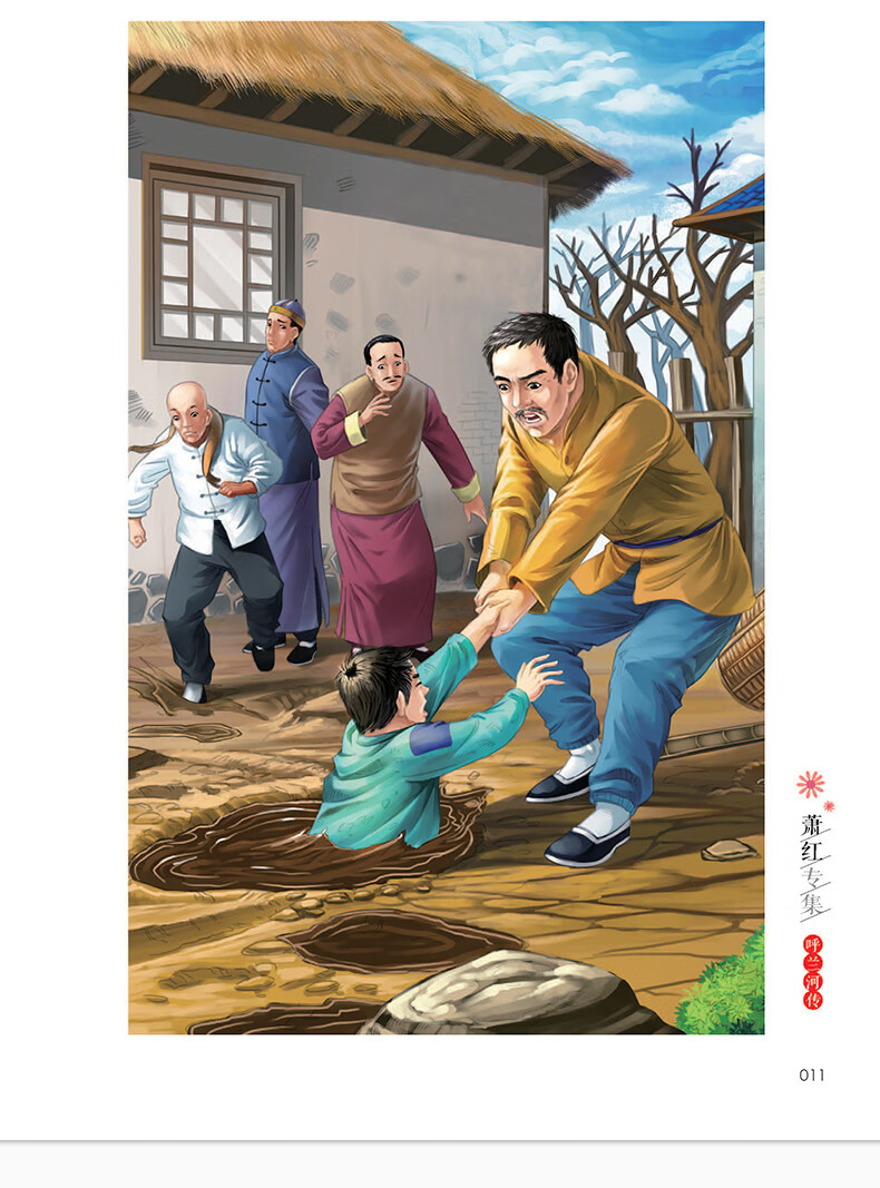 呼兰河传 萧红著原著五年级课外书 笔尖上的中国 初中生课外阅读书籍