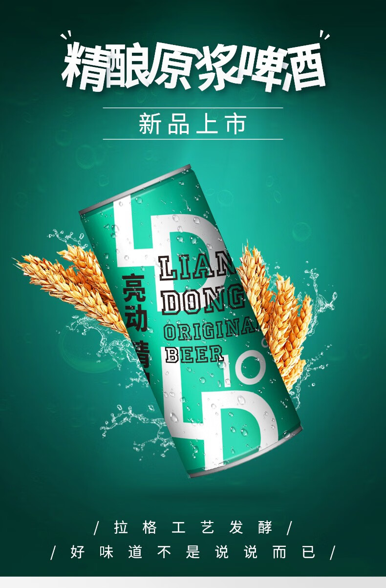 青岛特产亮动精酿啤酒1l*6罐整箱装 原浆啤酒 扎啤 拉格黄啤