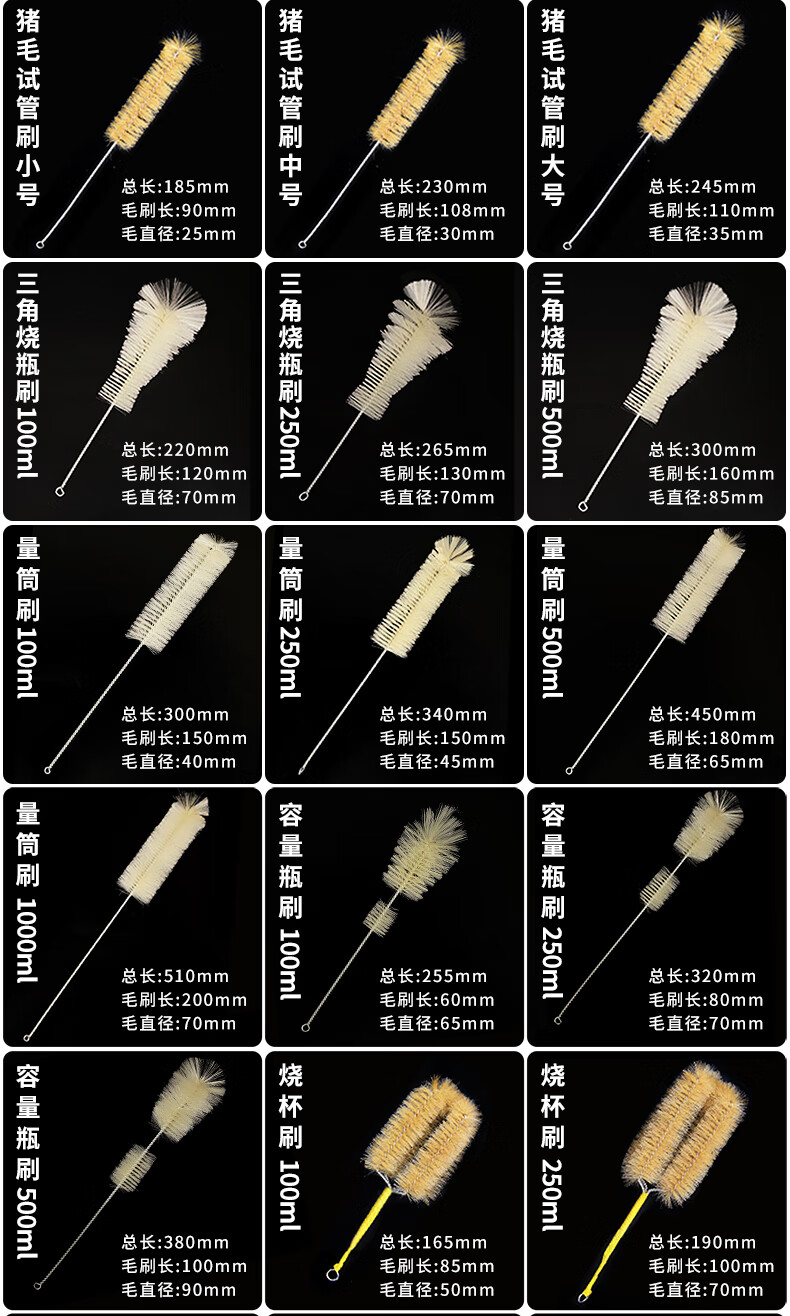 试管刷 量筒刷 烧杯刷 容量瓶刷 试剂瓶刷 三角烧瓶刷 吸管刷 玻璃刷