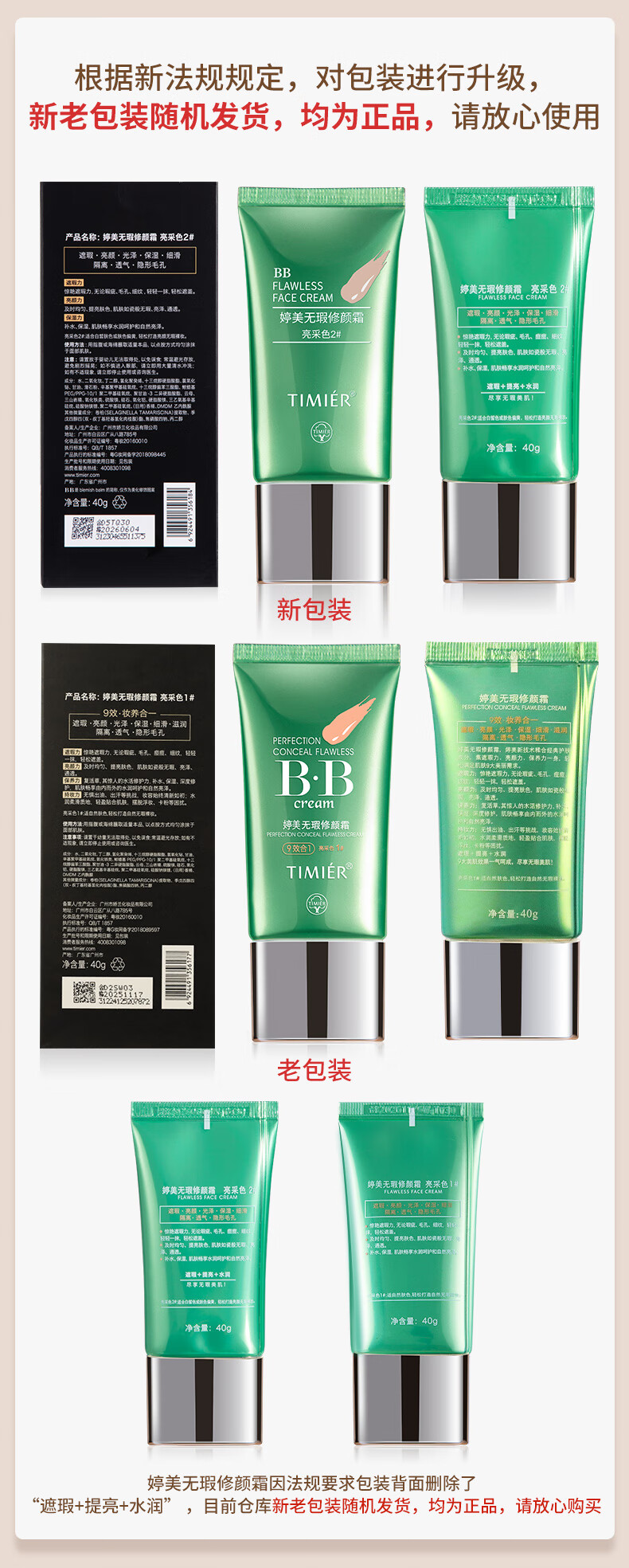 婷美bb霜遮瑕保湿不脱妆无瑕修颜霜轻薄透气官方化妆品气垫节日送礼物 亮采色2号#适合自然肤色