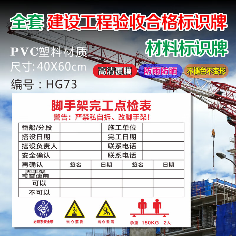 脚手架验收合格证标识牌半成品材料机械设备配合比施工工地提示牌临边