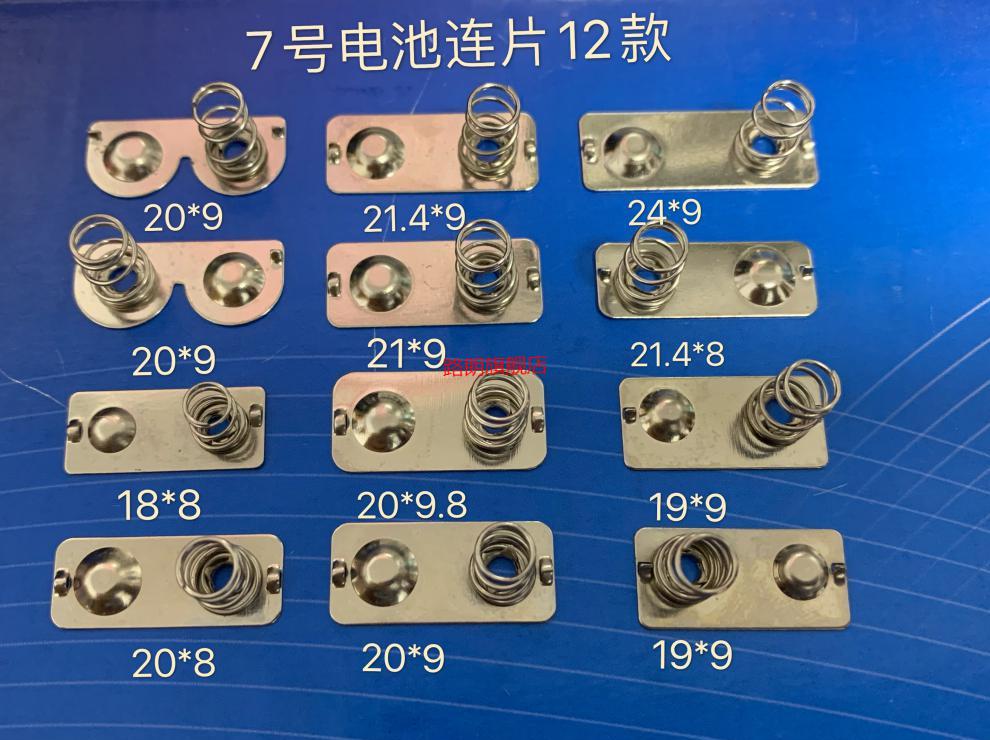 电池弹电池盒弹簧正负极接触片常用5号7号电池弹簧片正负极接触片弹片